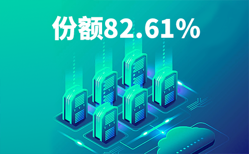 喜报！蘑菇视频入口配套中标中国移动2022-2024年度集采列柜项目